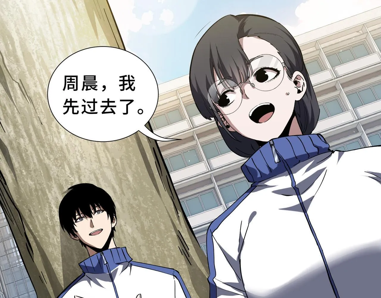 第4话 体测风波 第45页