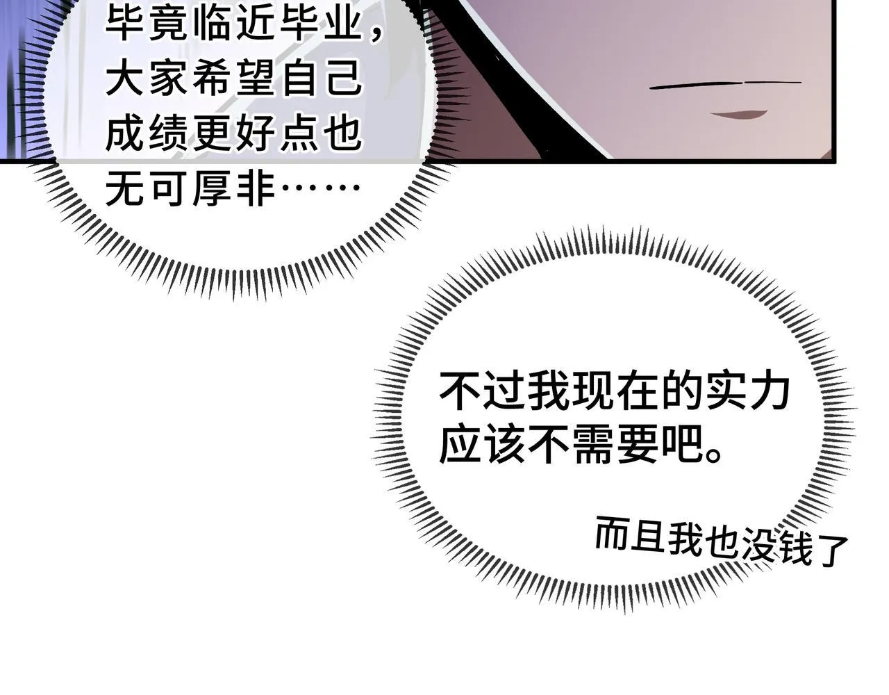 第4话 体测风波 第54页