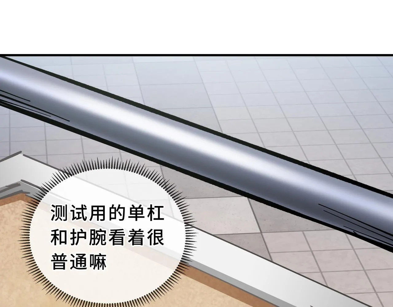 第4话 体测风波 第63页