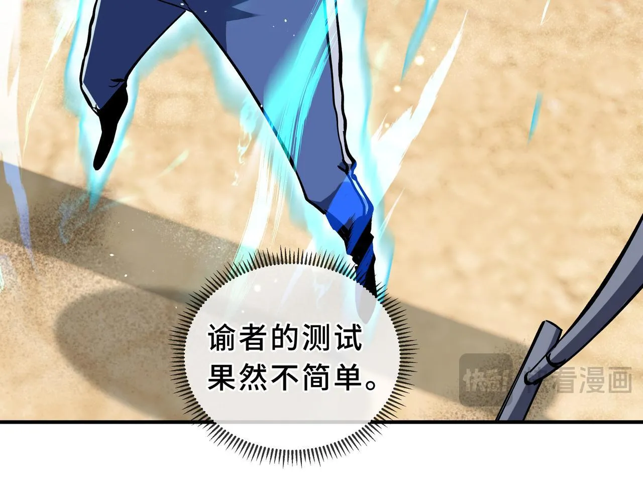 第4话 体测风波 第73页