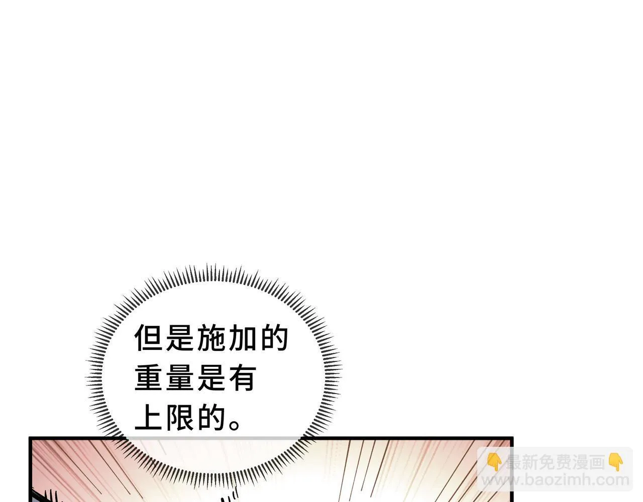 第4话 体测风波 第74页