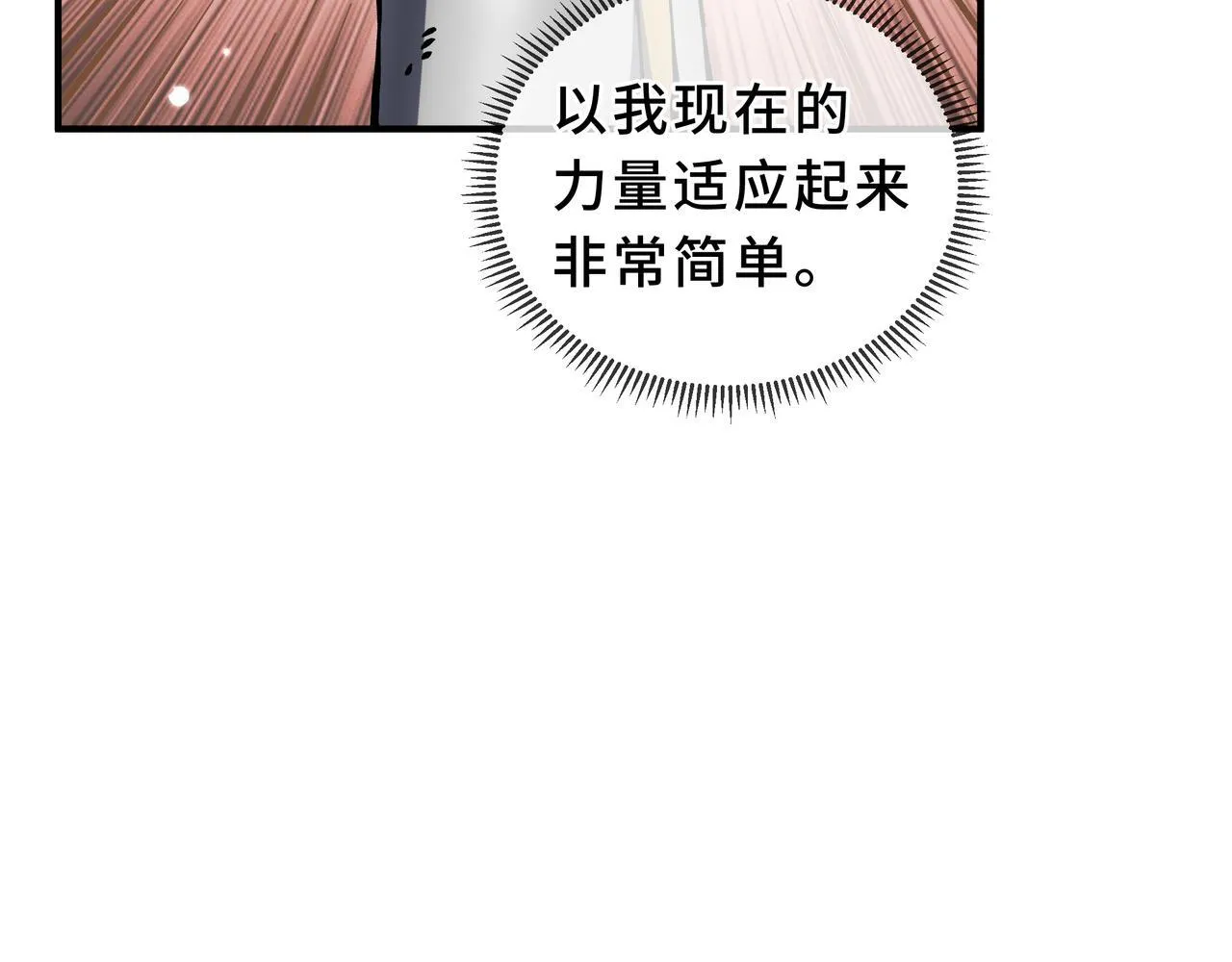 第4话 体测风波 第76页