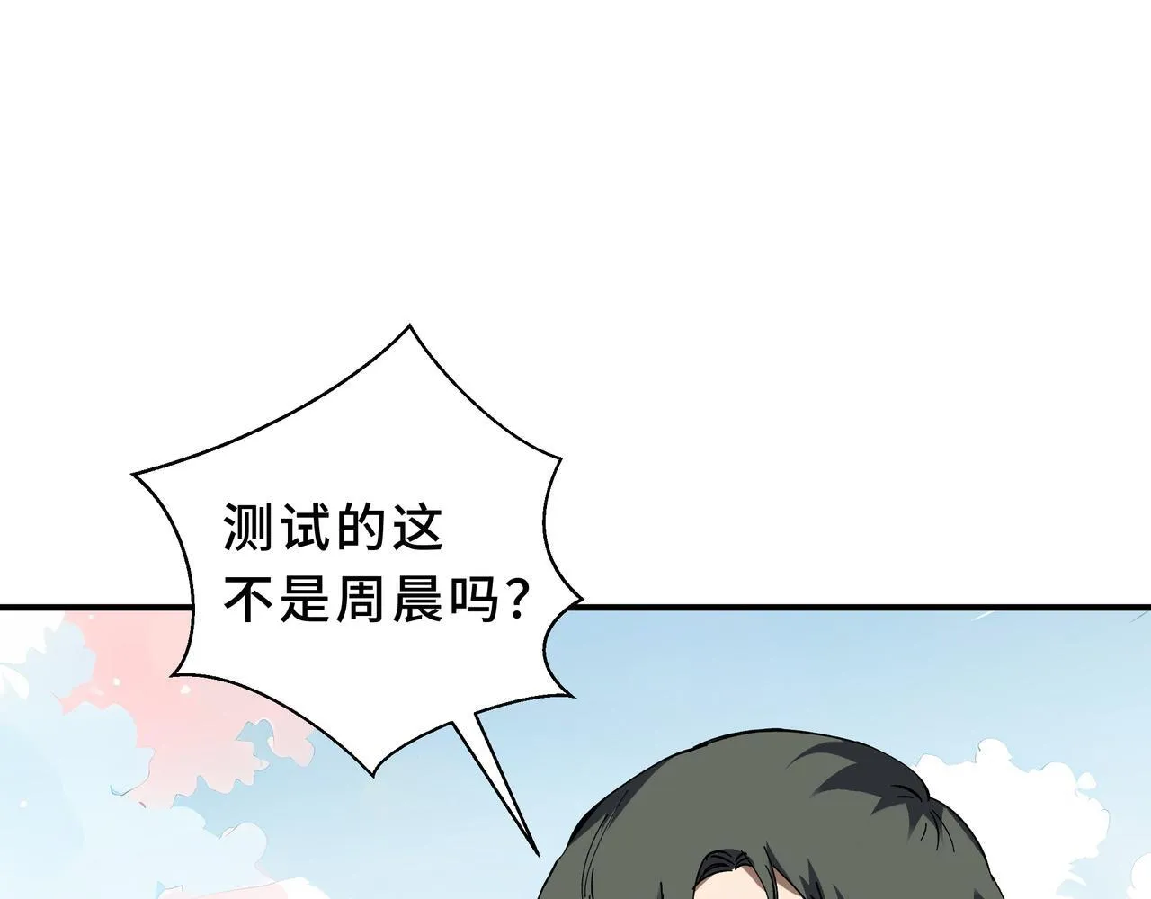 第4话 体测风波 第81页