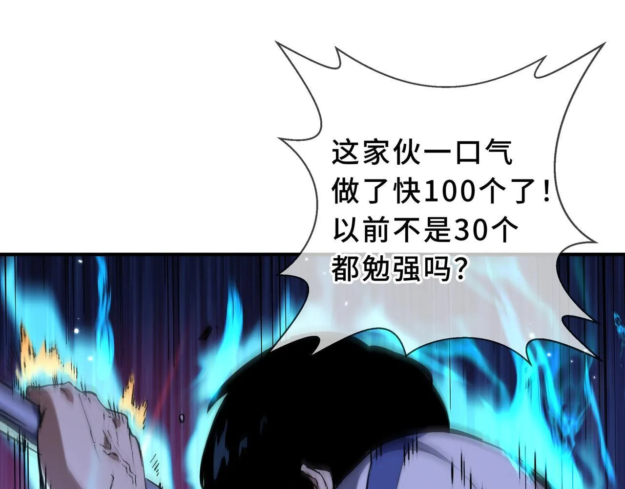 第4话 体测风波 第84页