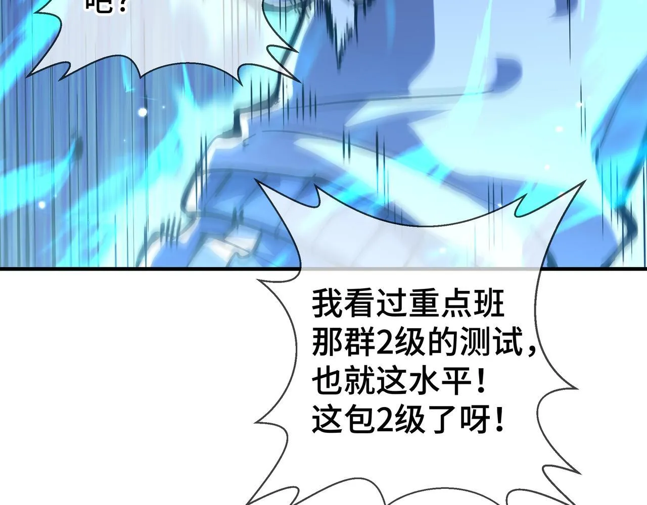 第4话 体测风波 第86页