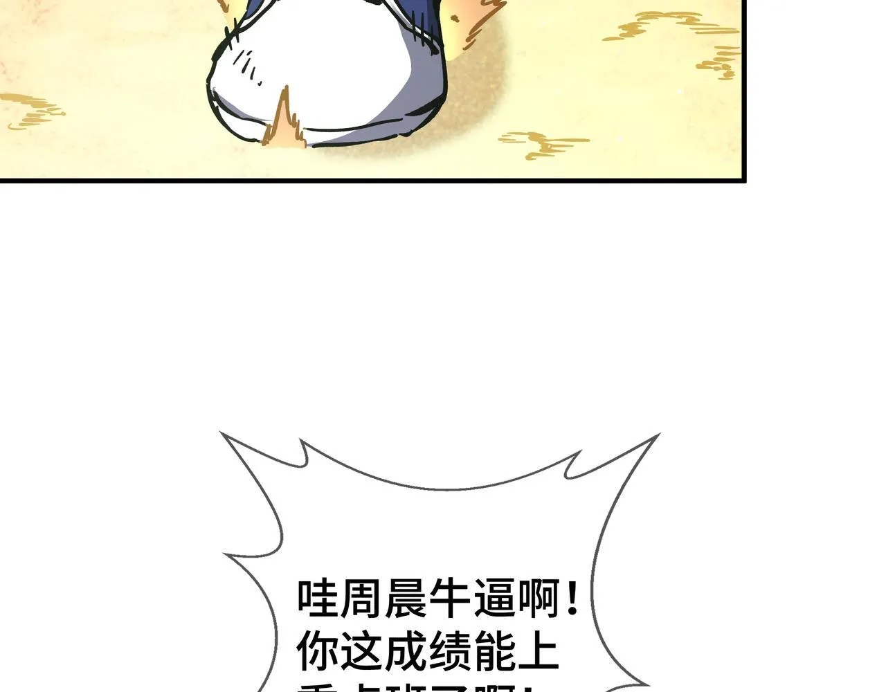 第4话 体测风波 第88页