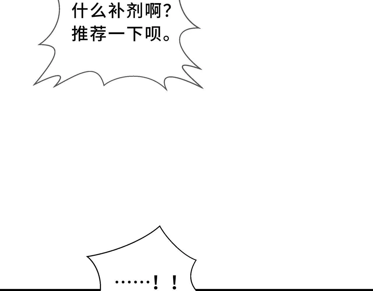 第4话 体测风波 第91页