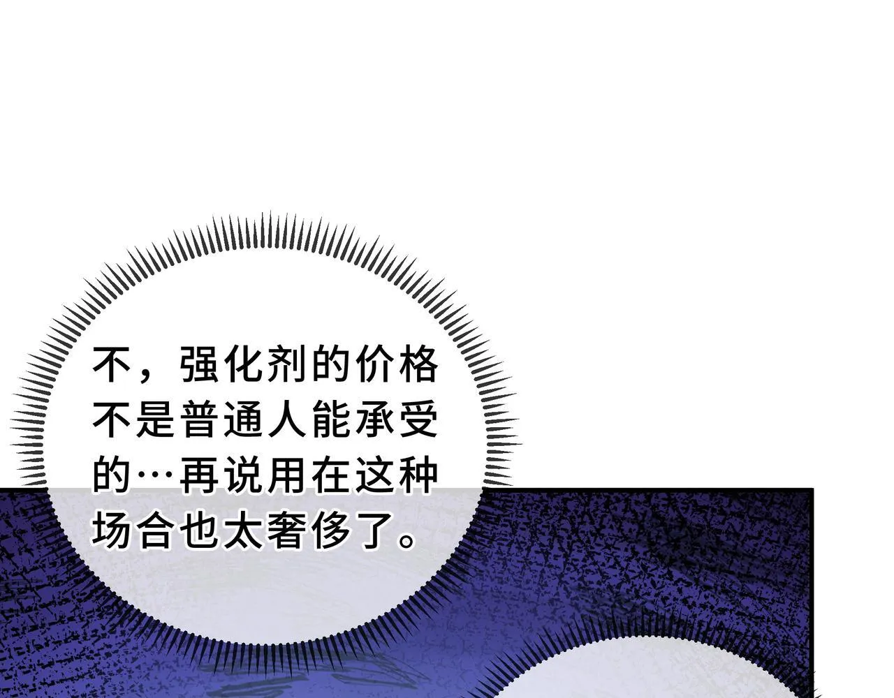 第4话 体测风波 第94页