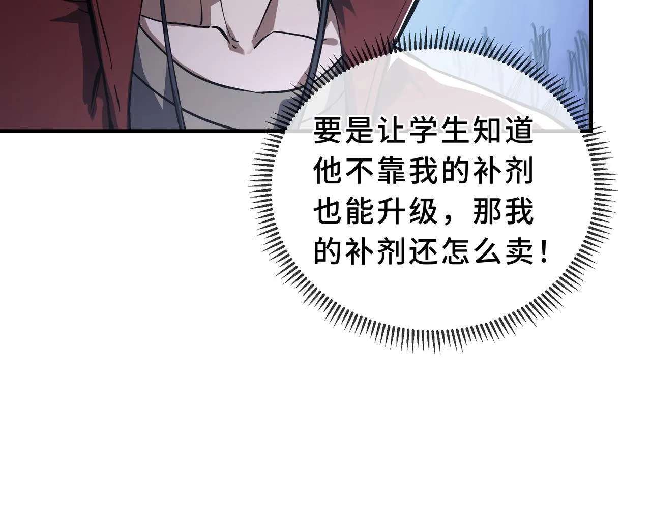 第4话 体测风波 第96页