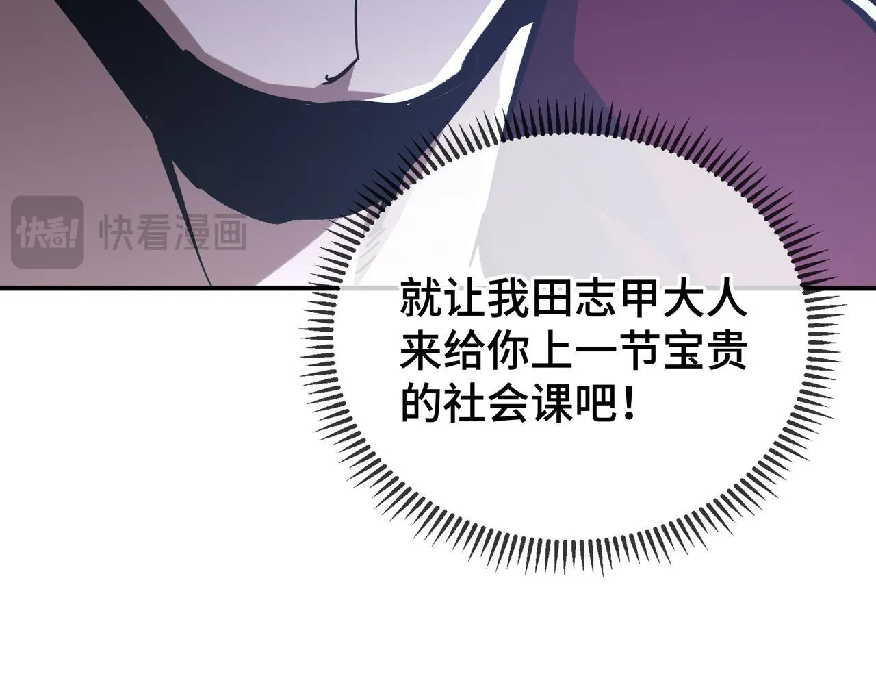 第4话 体测风波 第99页