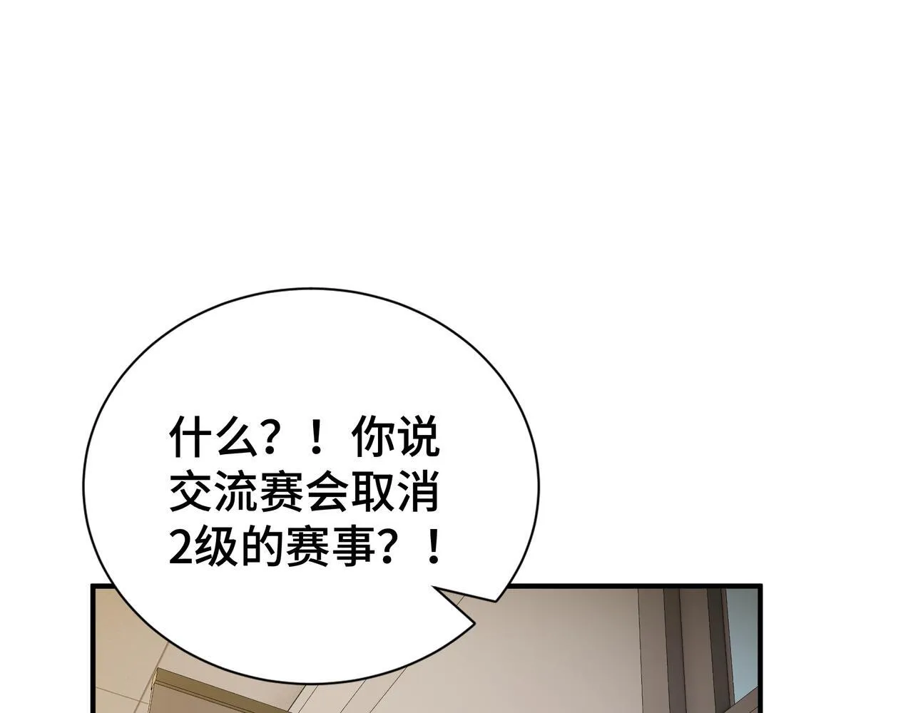 第4话 体测风波 第102页