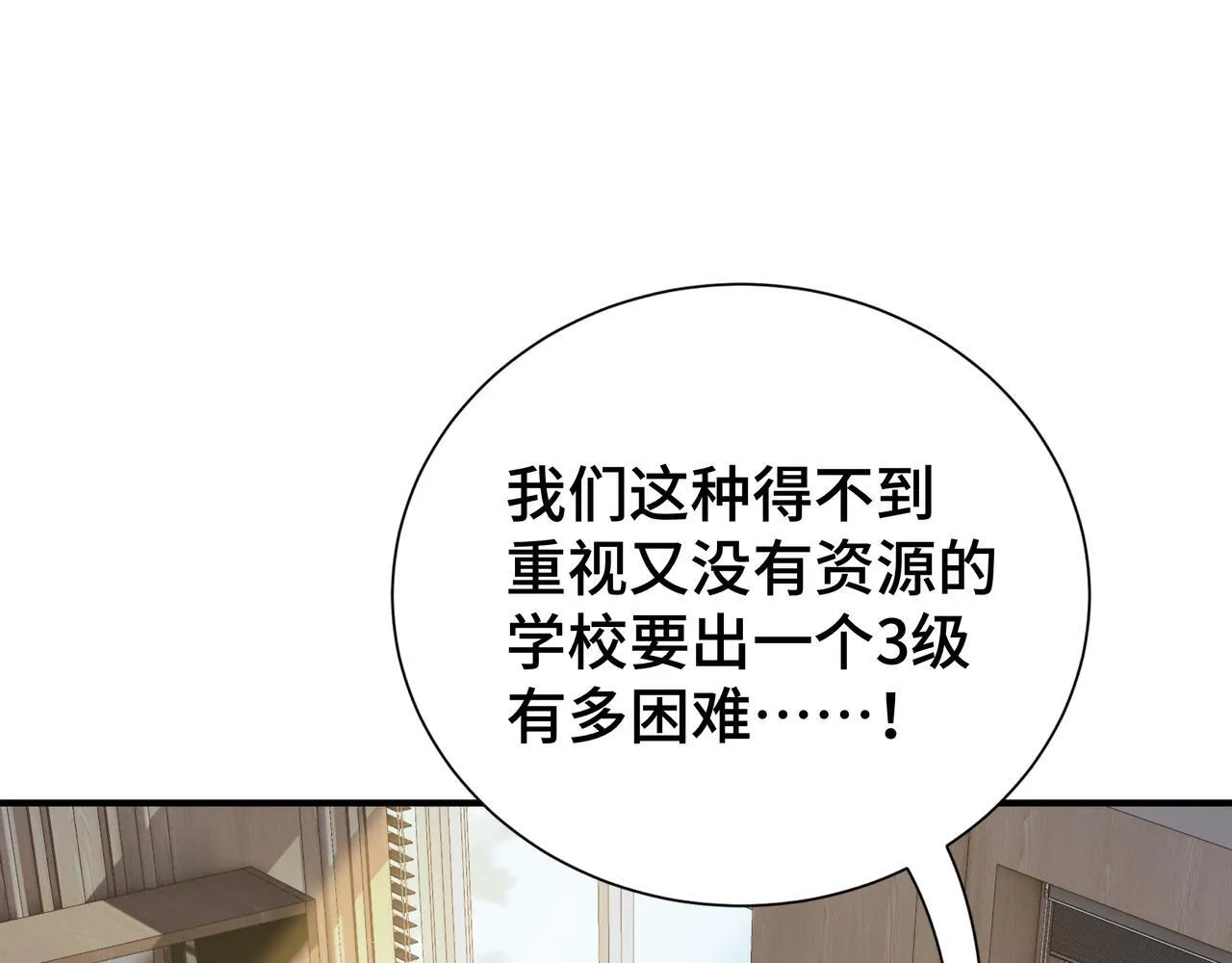 第4话 体测风波 第104页