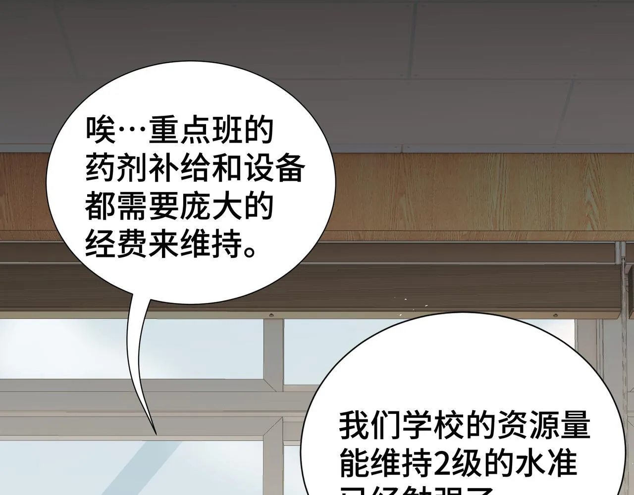 第4话 体测风波 第111页