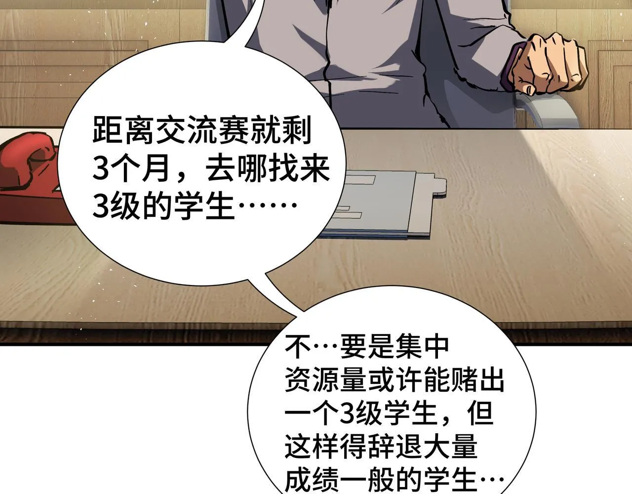 第4话 体测风波 第113页