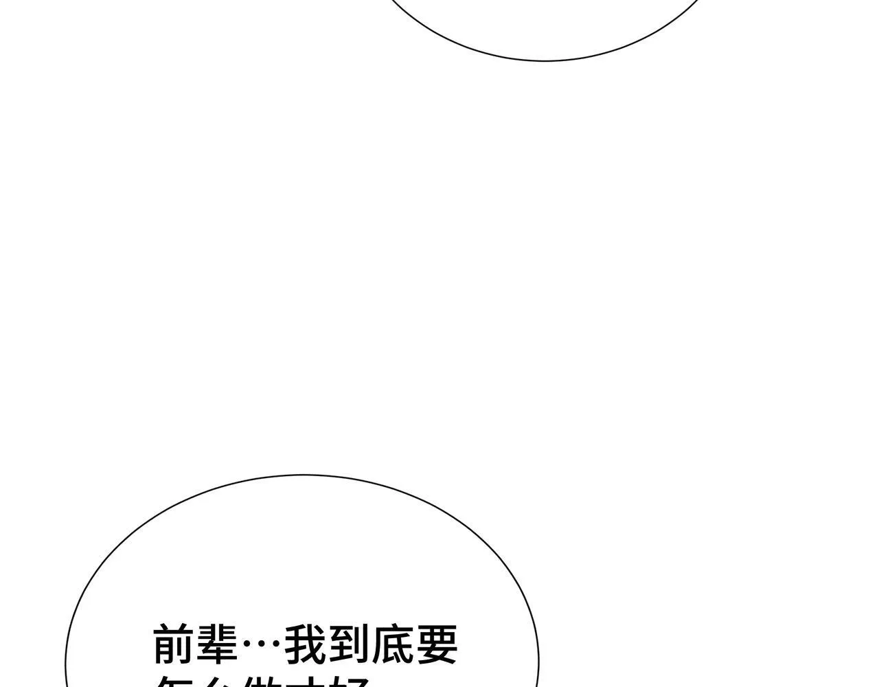 第4话 体测风波 第114页