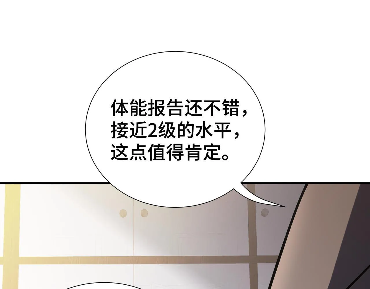第4话 体测风波 第152页