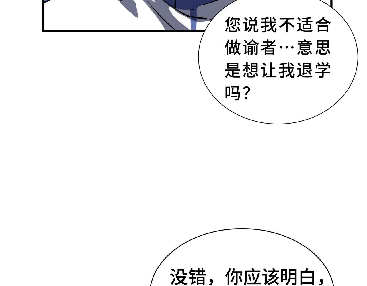 第5话 劝退 第6页
