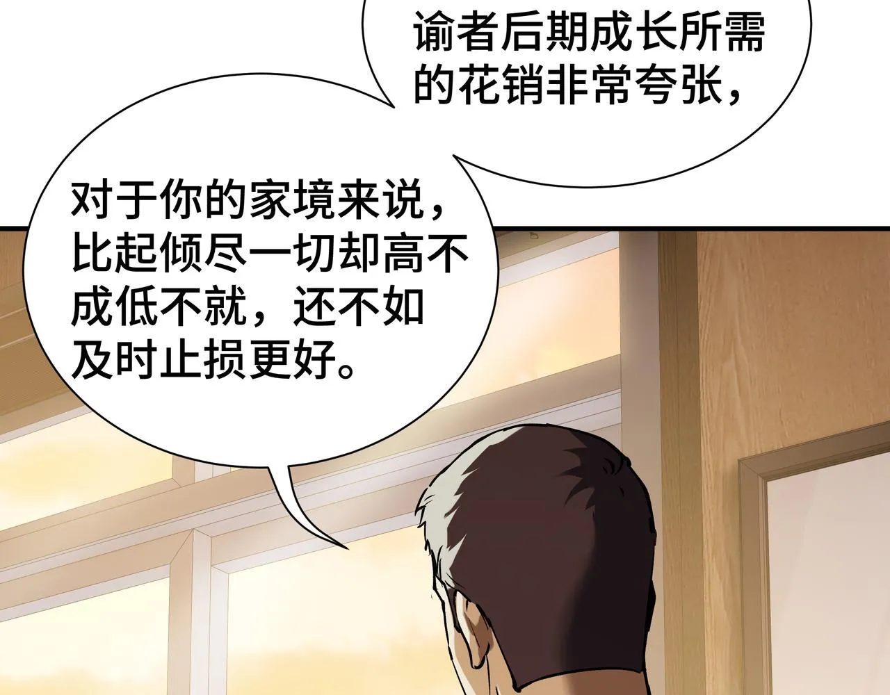 第5话 劝退 第7页