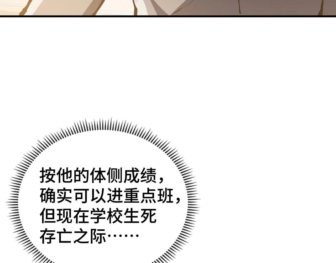 第5话 劝退 第9页