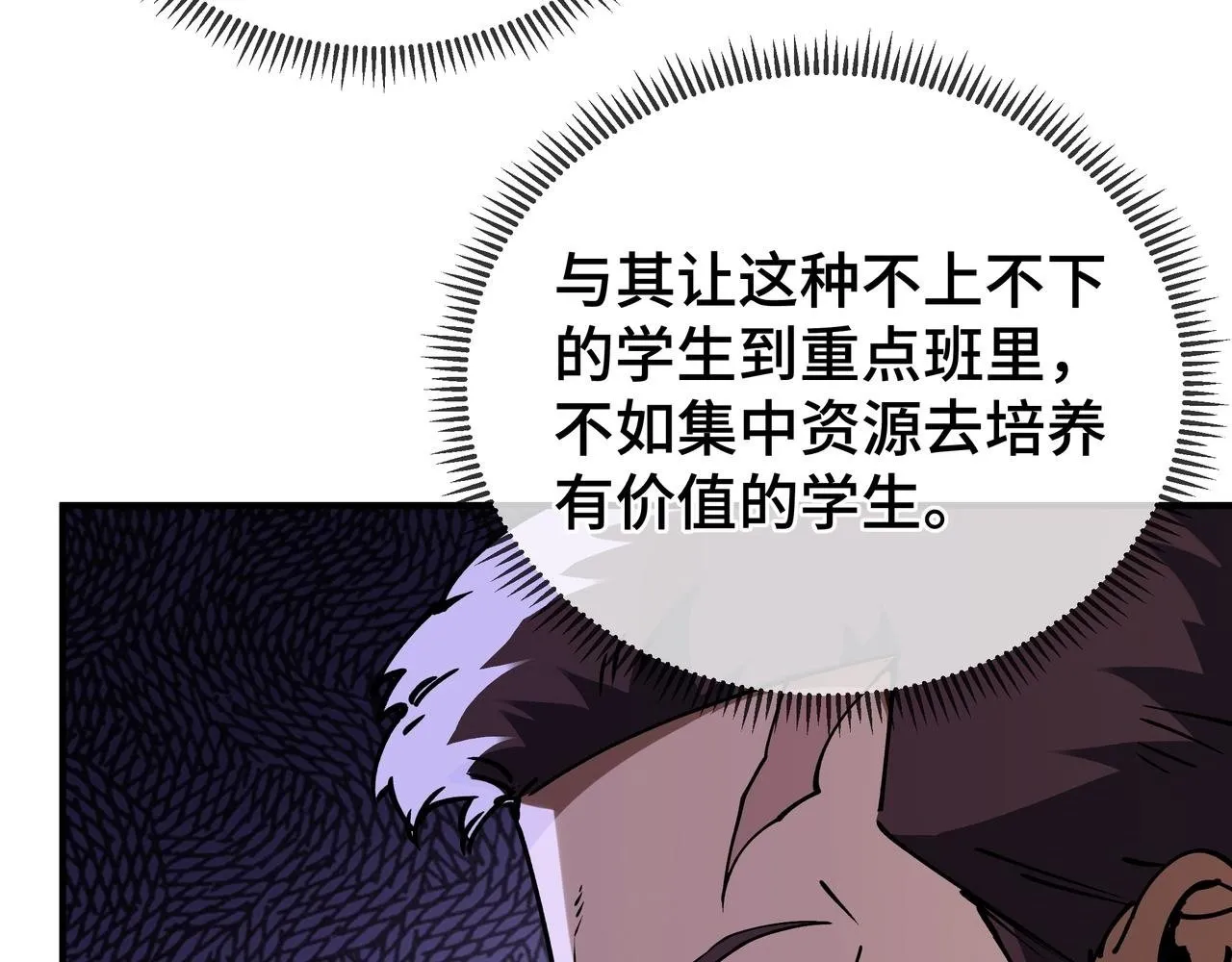 第5话 劝退 第10页