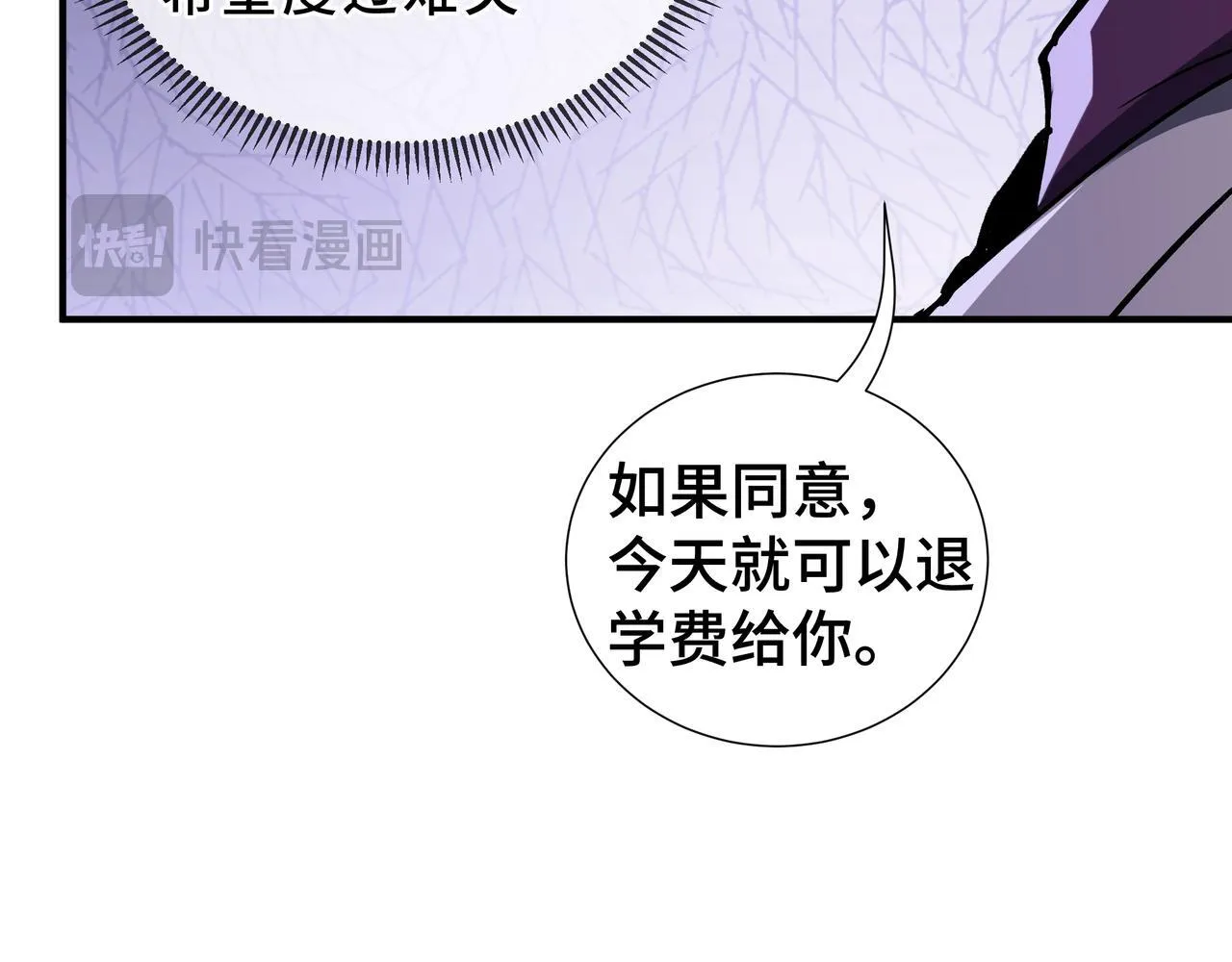 第5话 劝退 第12页