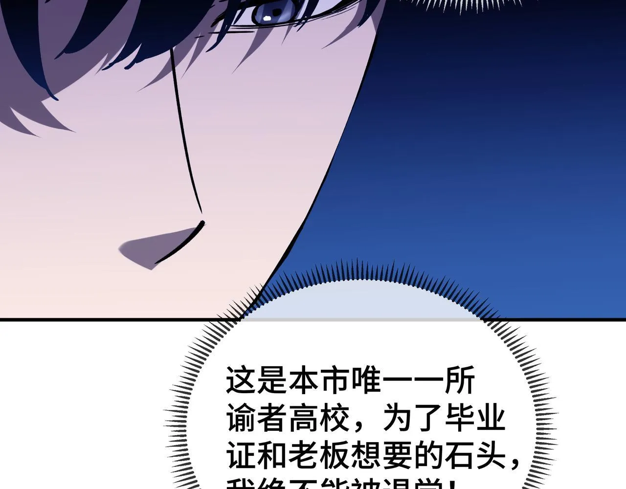 第5话 劝退 第26页