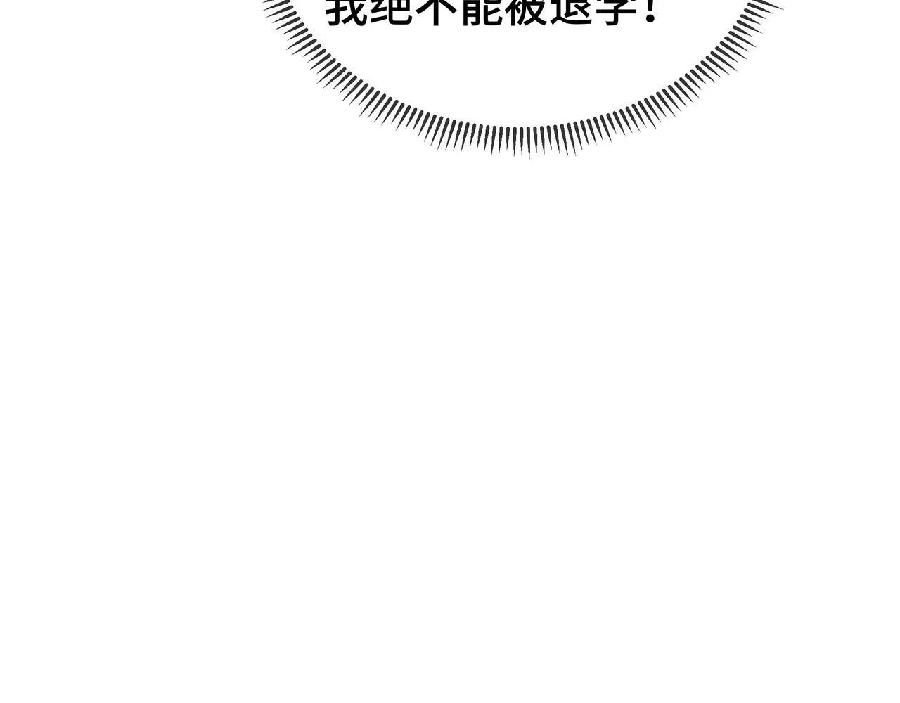 第5话 劝退 第27页
