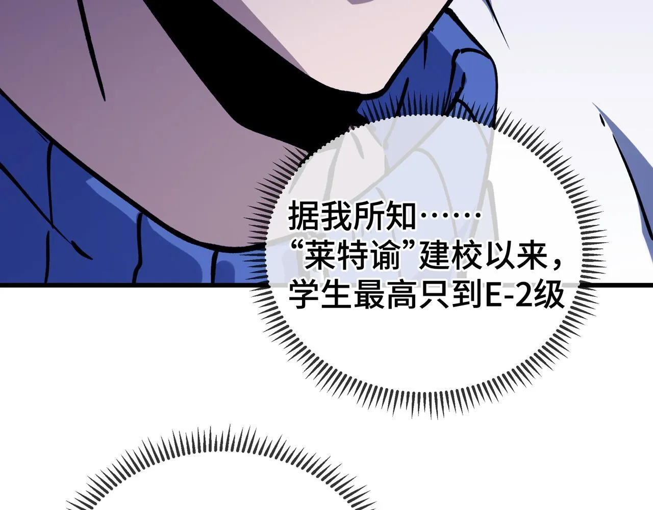 第5话 劝退 第29页