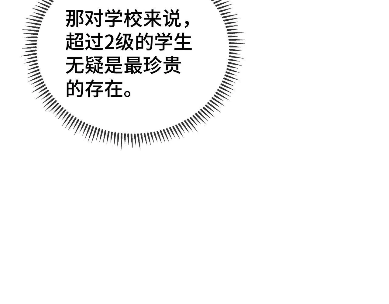 第5话 劝退 第30页