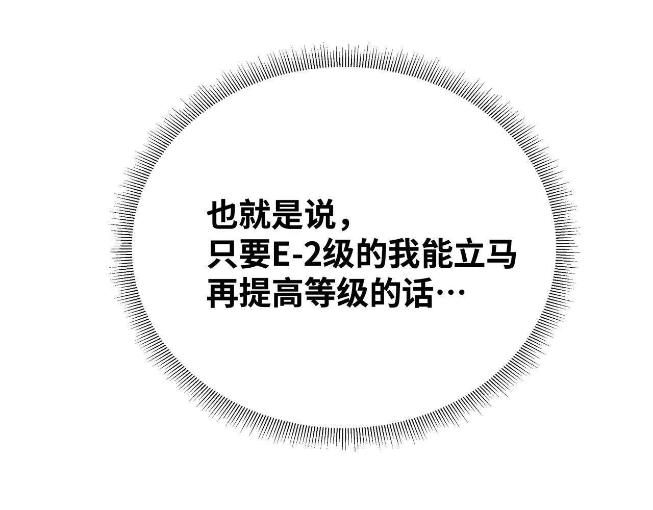 第5话 劝退 第31页