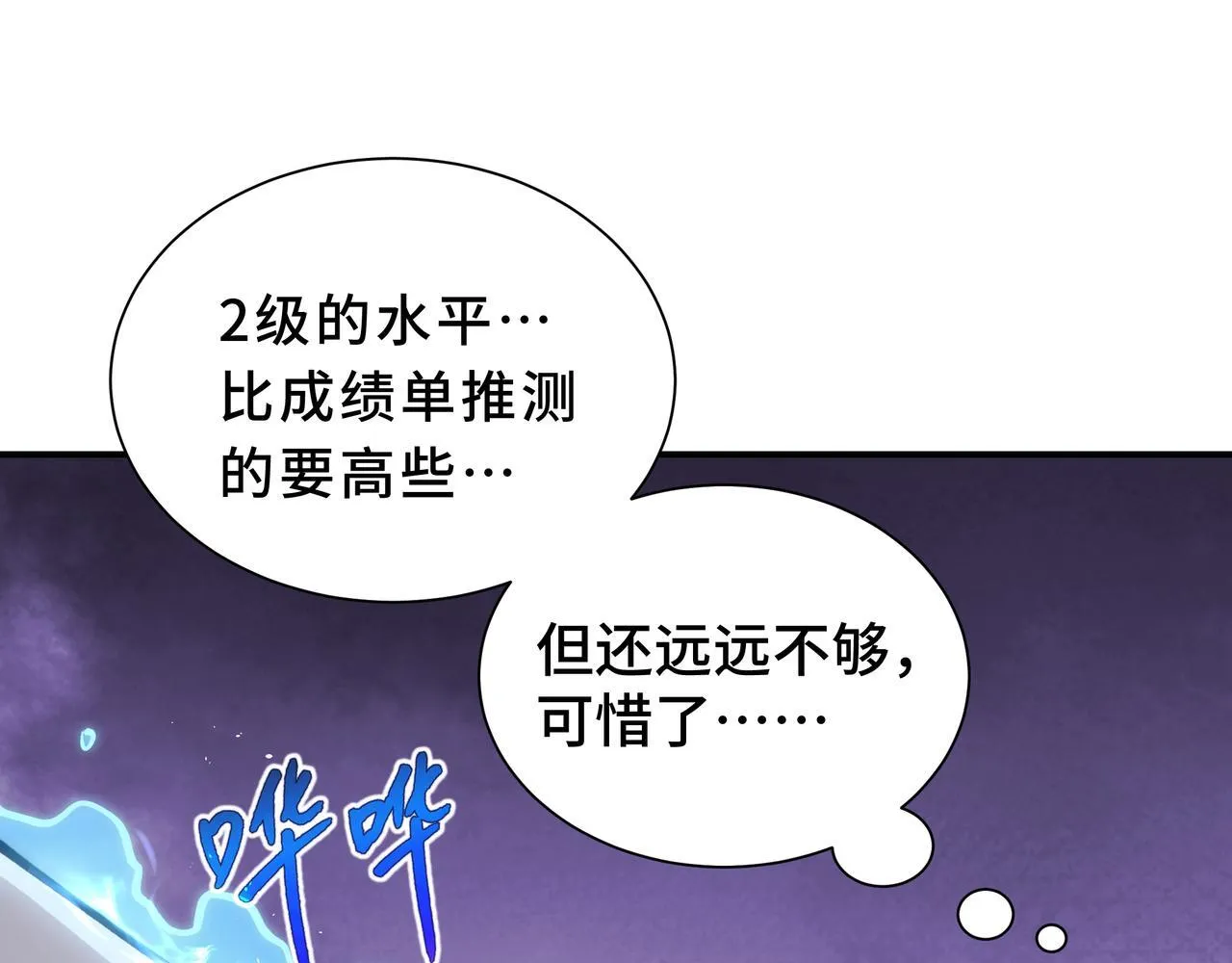 第5话 劝退 第66页
