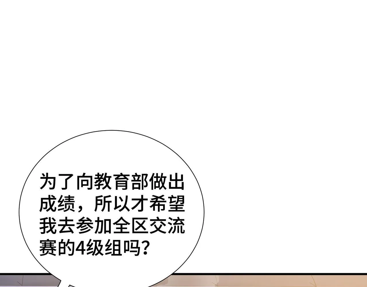 第5话 劝退 第102页