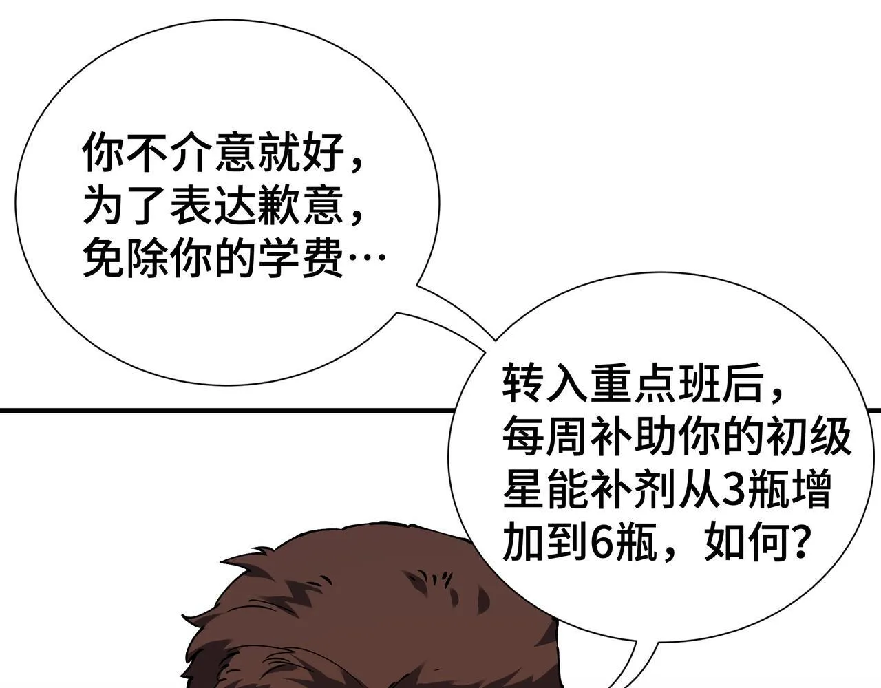 第5话 劝退 第110页