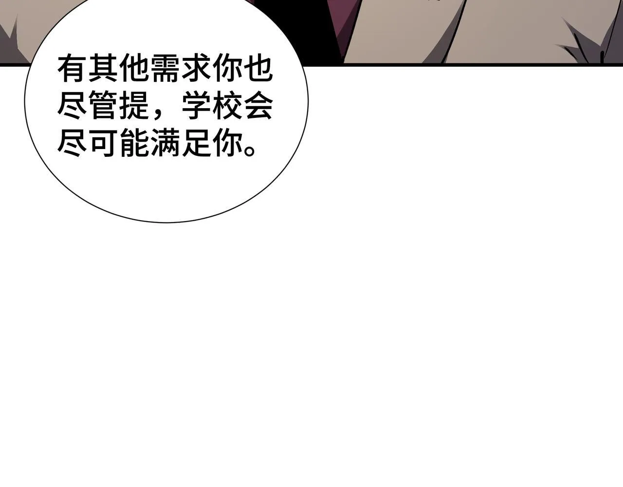 第5话 劝退 第112页