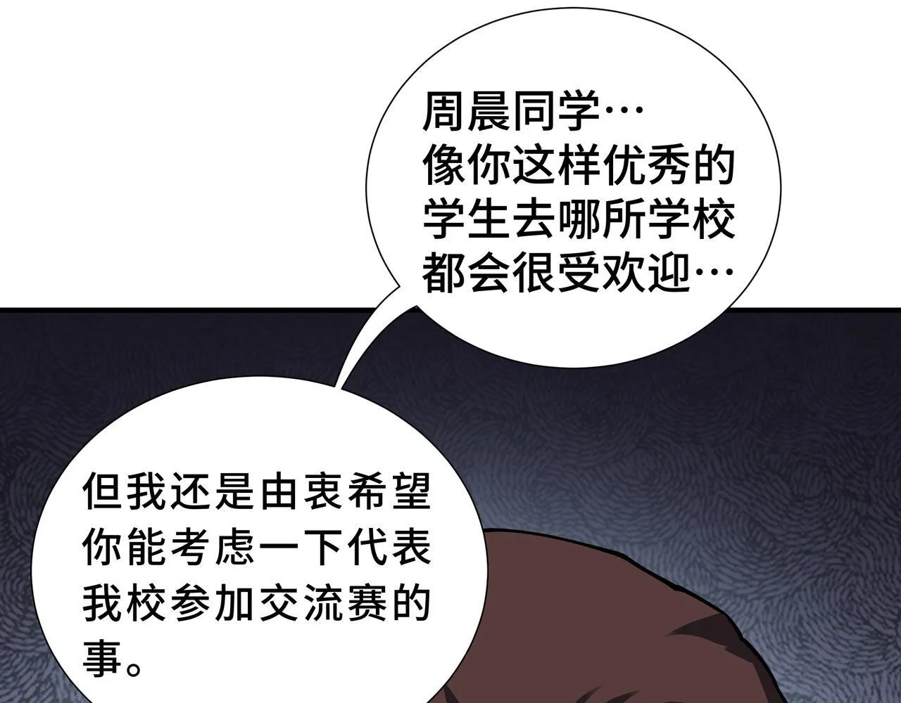 第5话 劝退 第113页