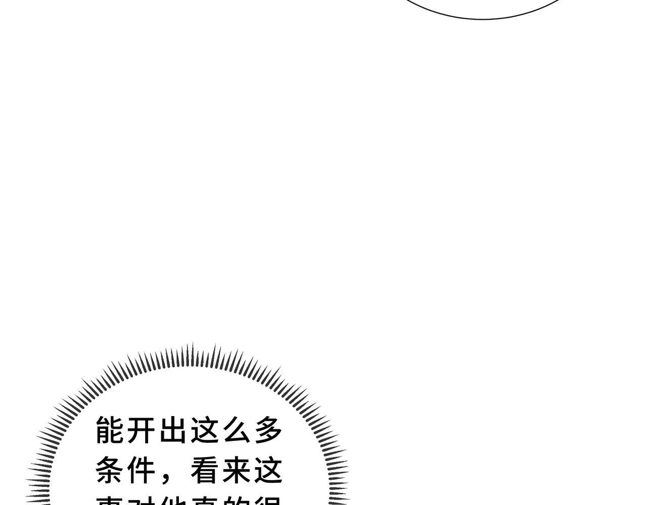 第5话 劝退 第116页