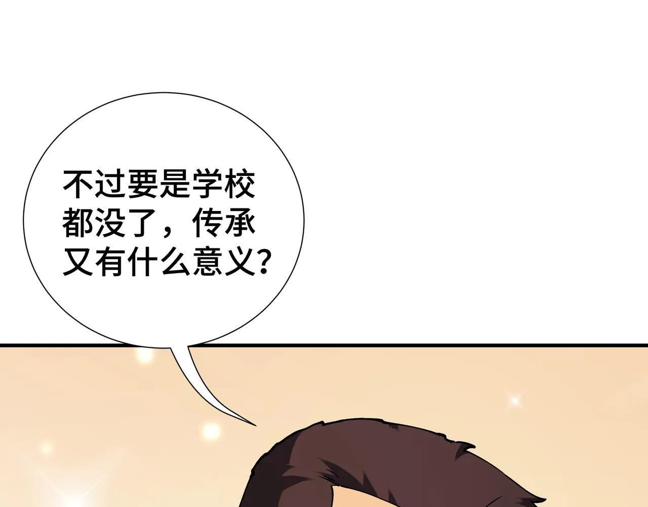 第5话 劝退 第122页