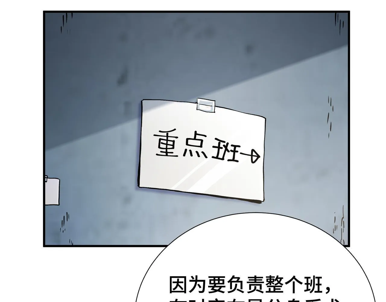 第6话 下马威 第24页