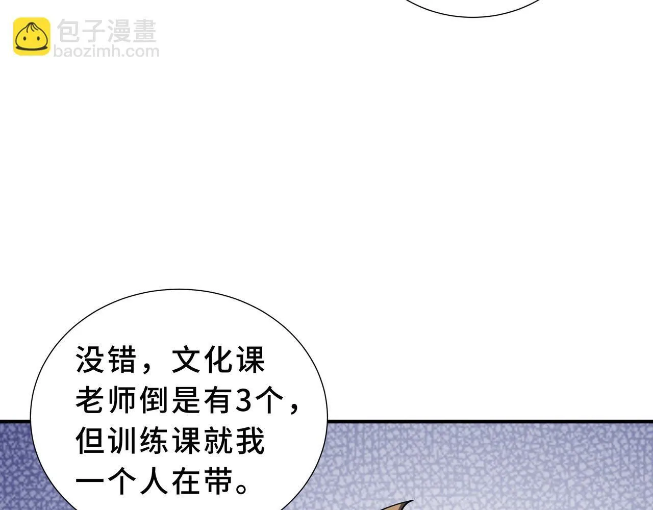 第6话 下马威 第29页