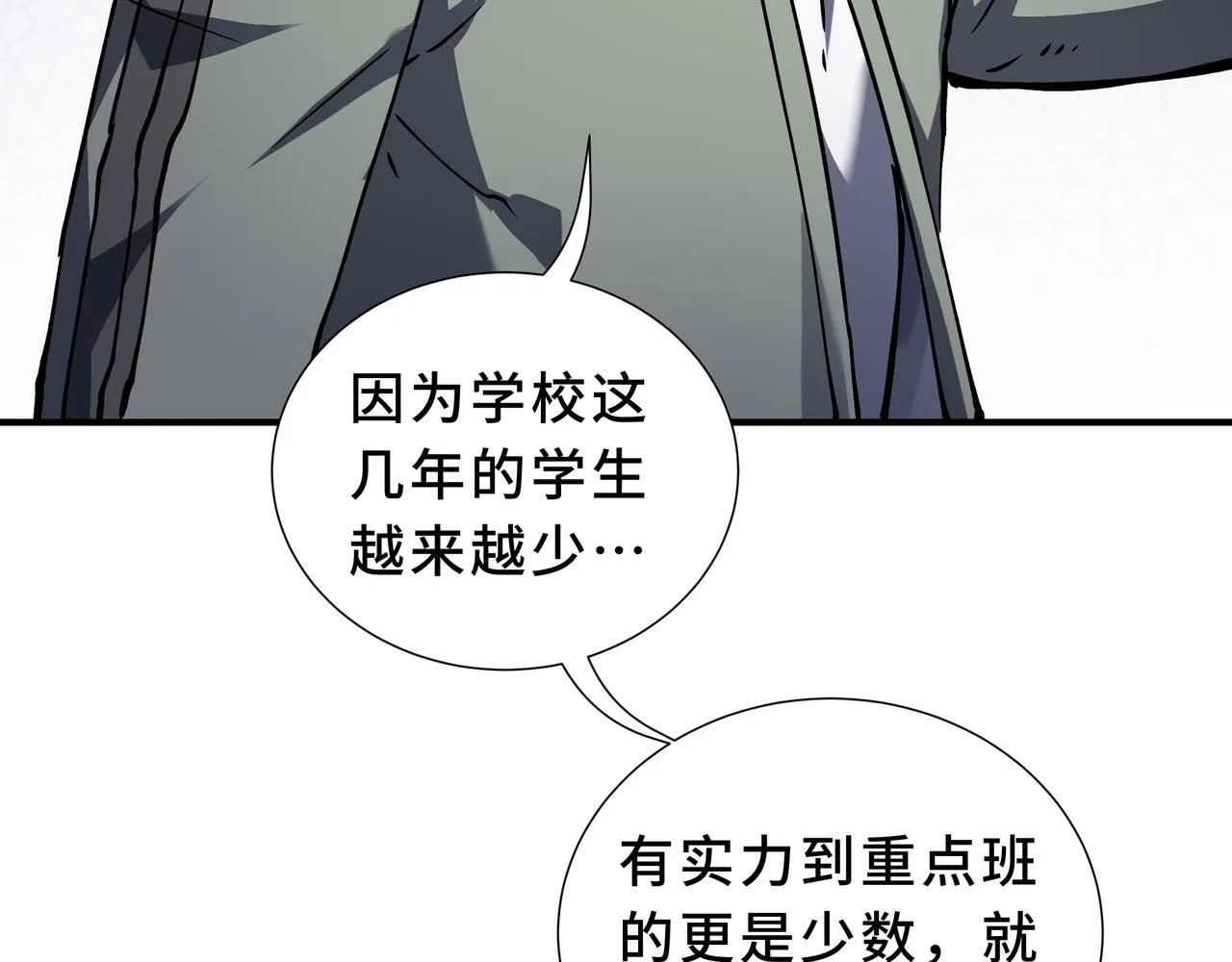 第6话 下马威 第31页