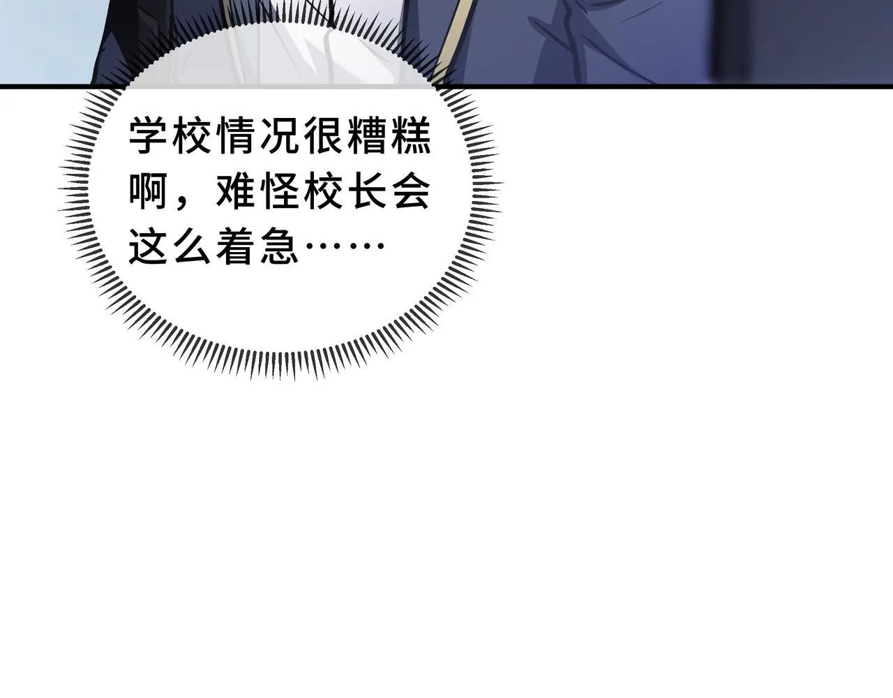 第6话 下马威 第35页