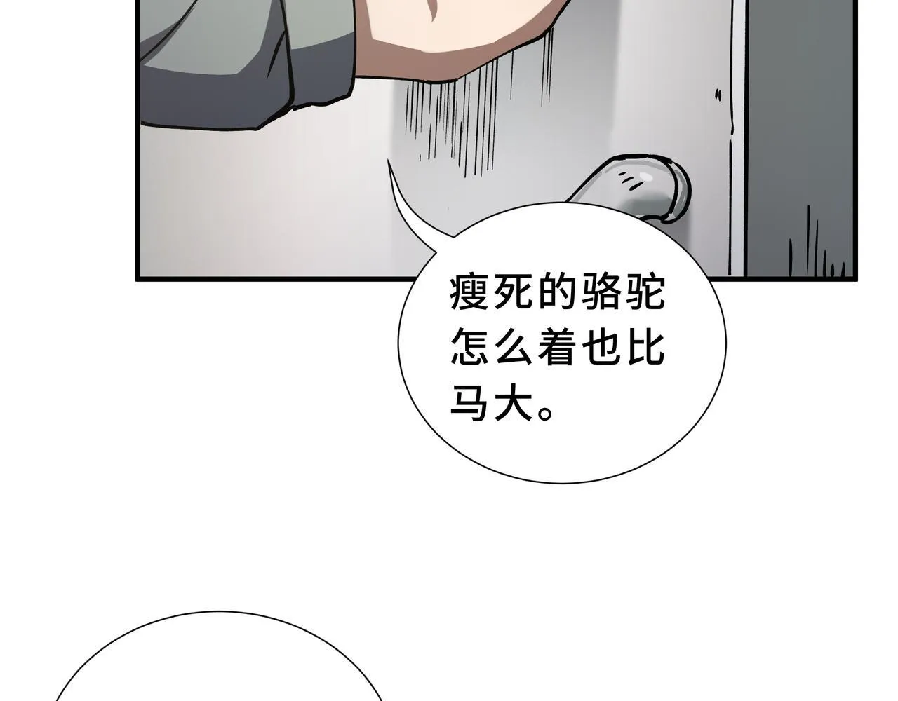 第6话 下马威 第37页