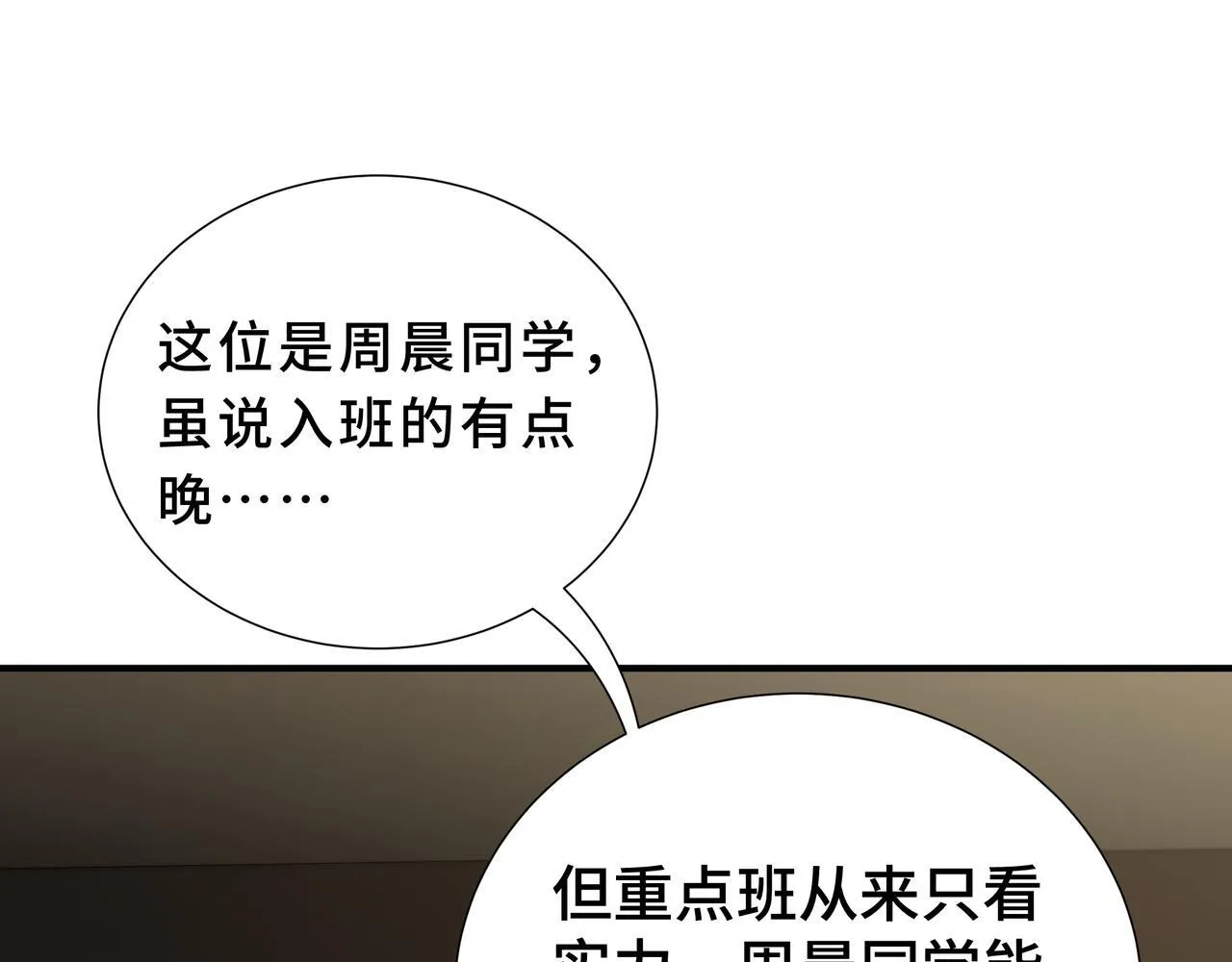 第6话 下马威 第60页