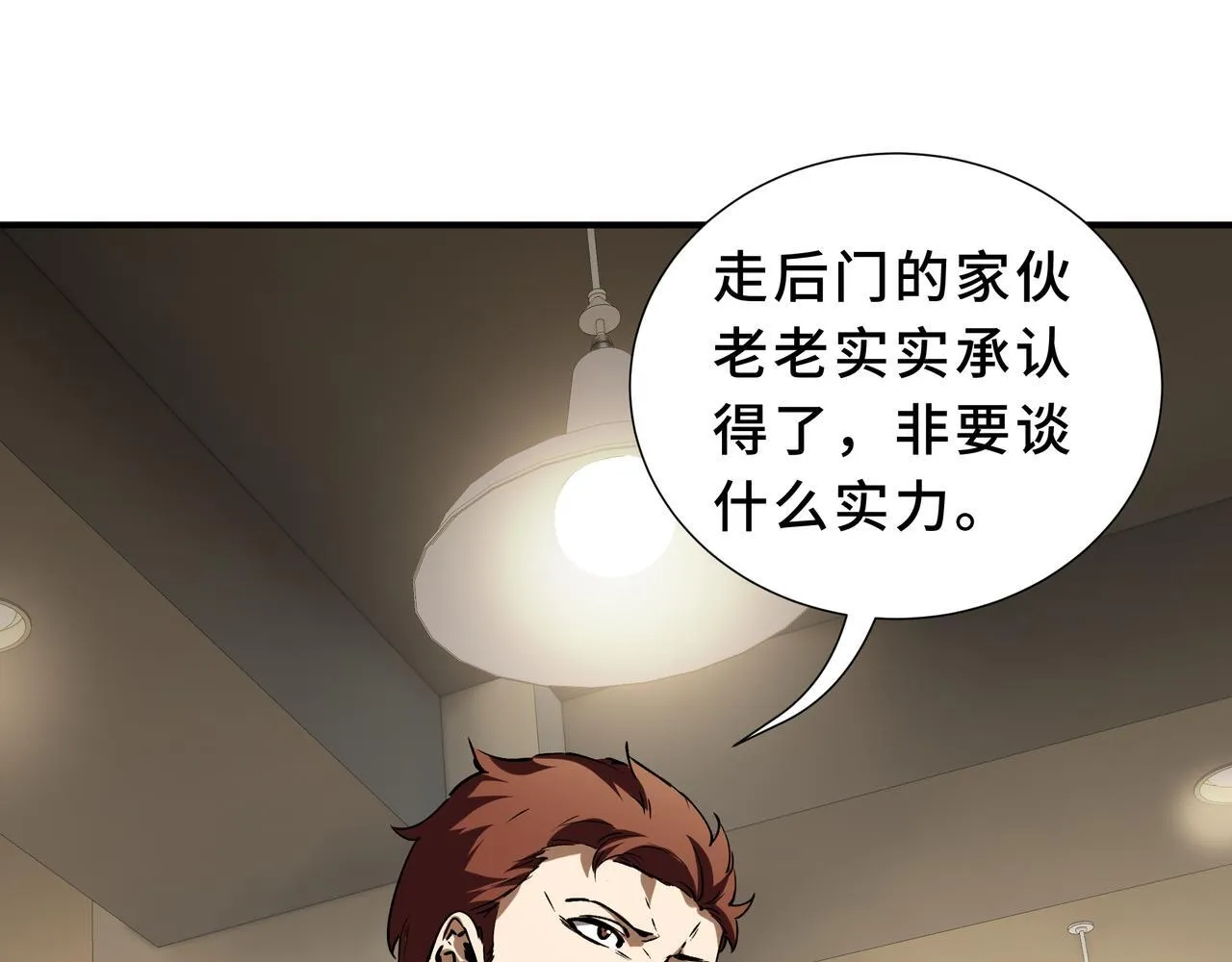 第6话 下马威 第66页
