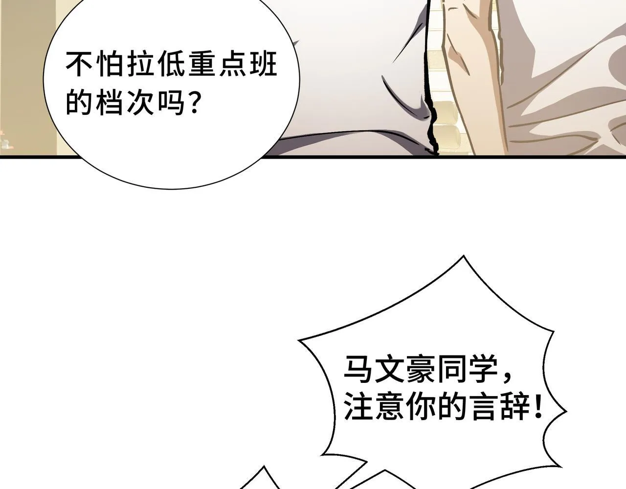 第6话 下马威 第68页
