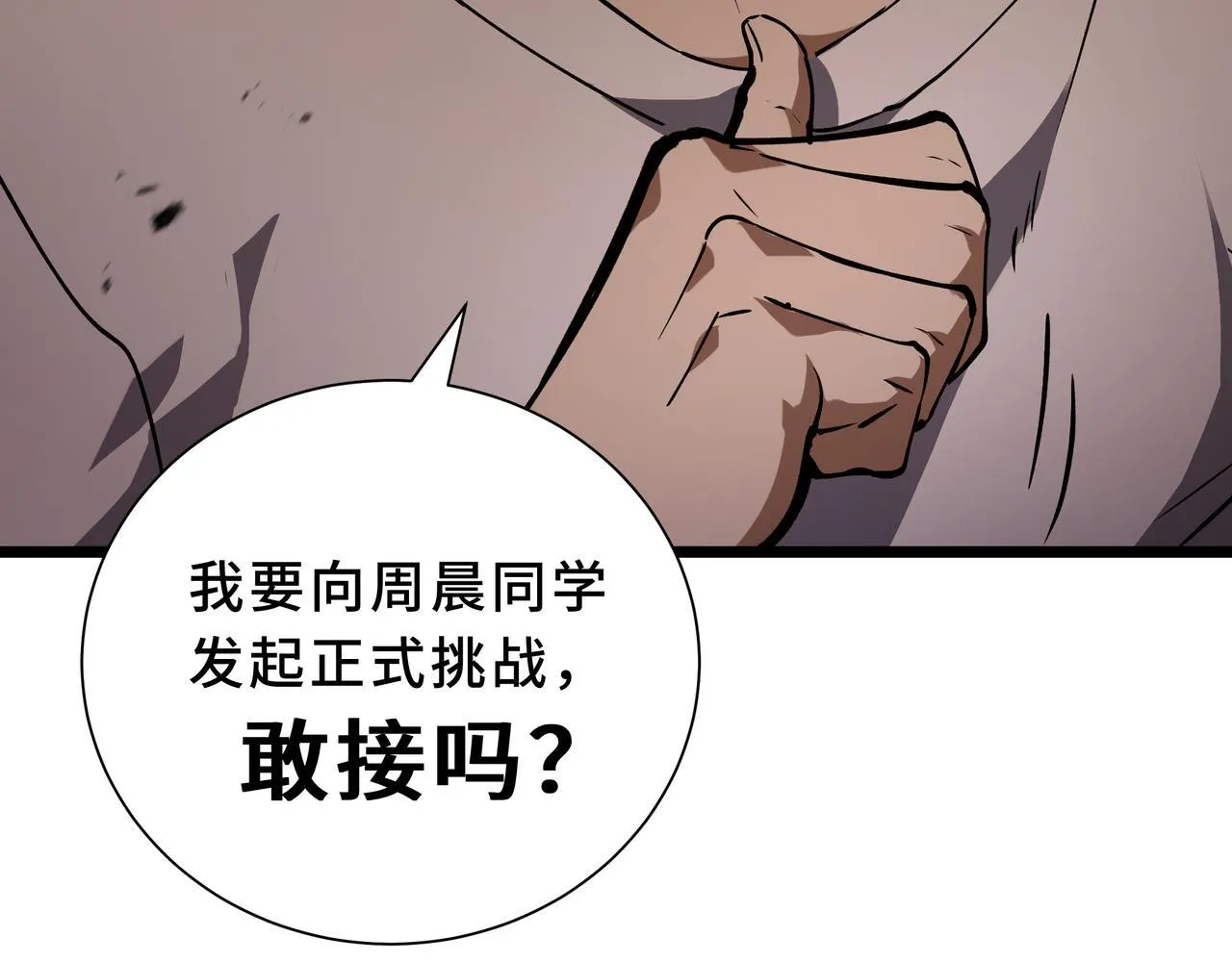 第6话 下马威 第74页