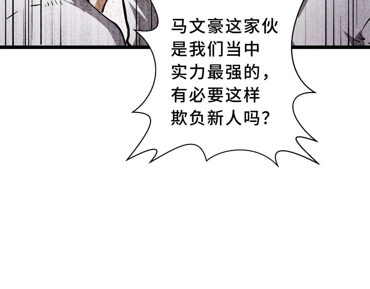 第6话 下马威 第78页