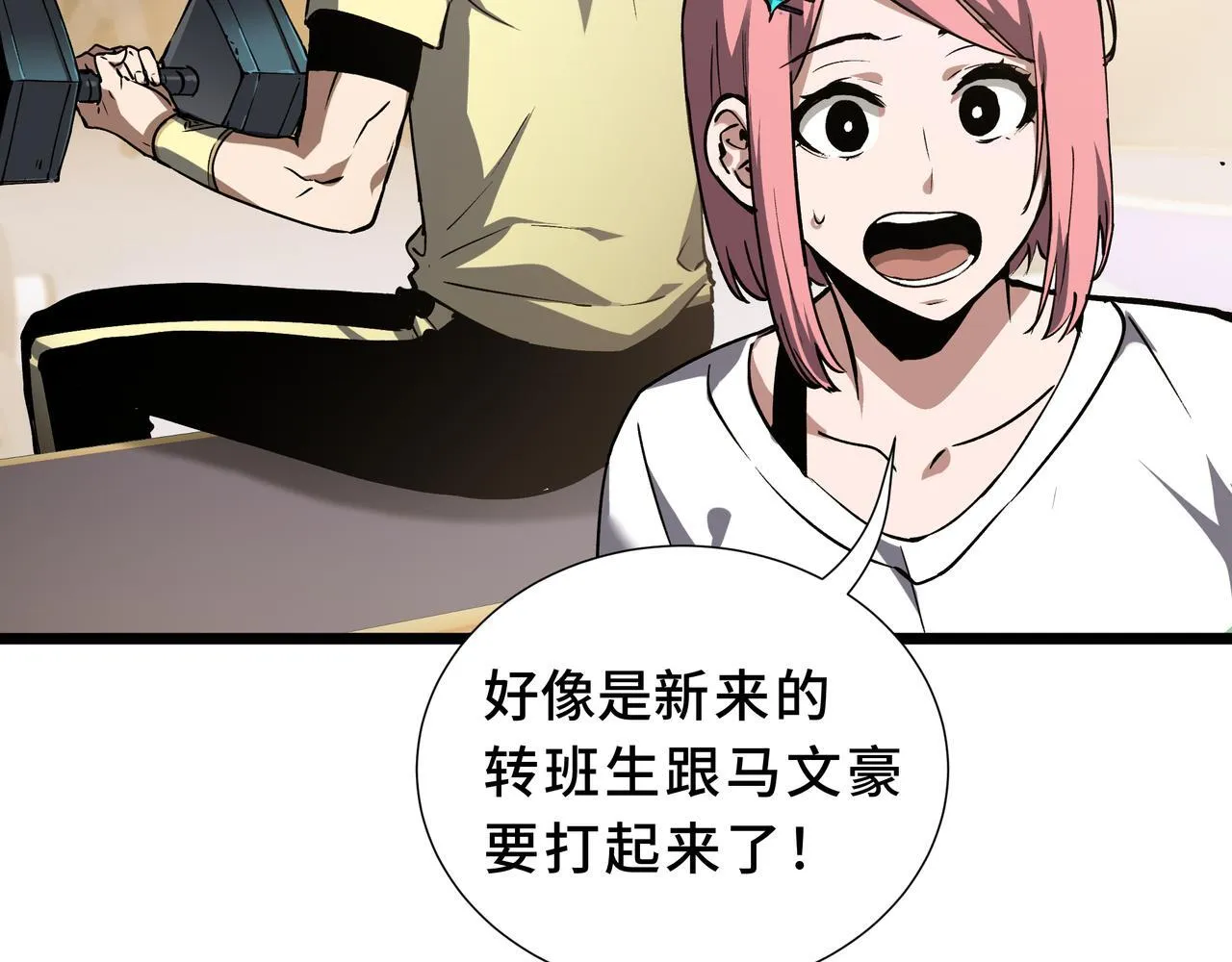 第6话 下马威 第80页