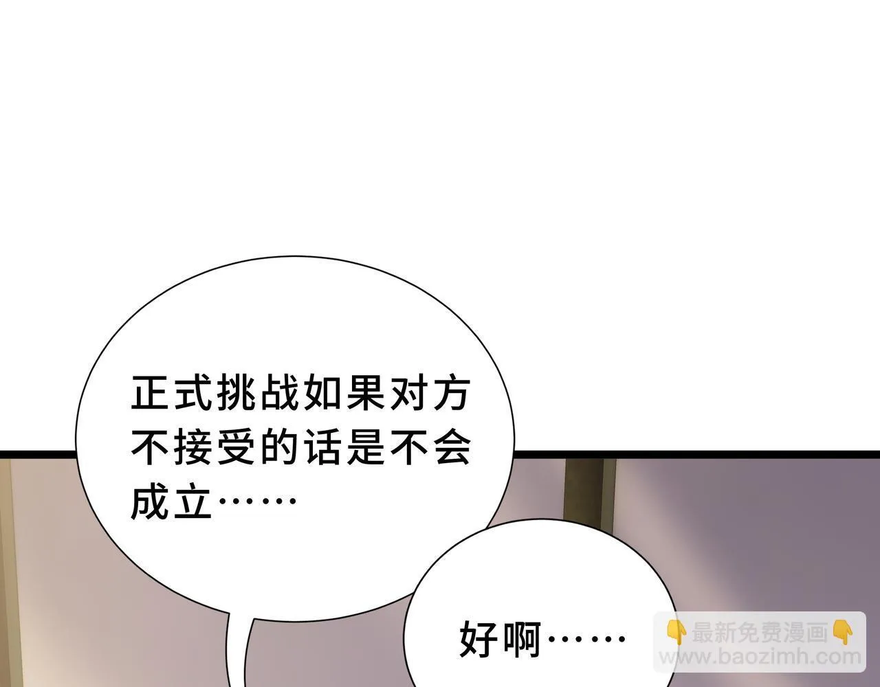 第6话 下马威 第83页