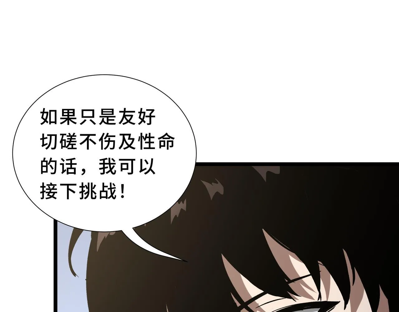 第6话 下马威 第86页
